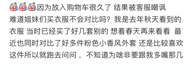 衣服长时间放购物车被客服嘲讽？网友慌了……