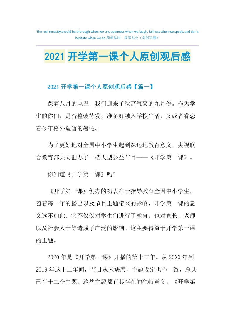 {賭波}(2021年开学第一课读后感200字)