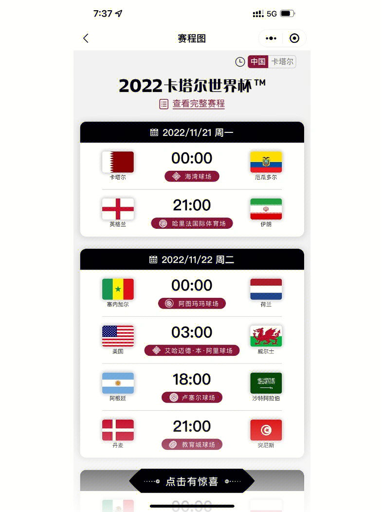 {21點}(2022年世界杯举办国家时间)