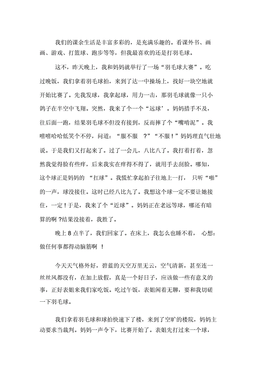 {YY GAME}(描写打羽毛球的精彩段落400字)