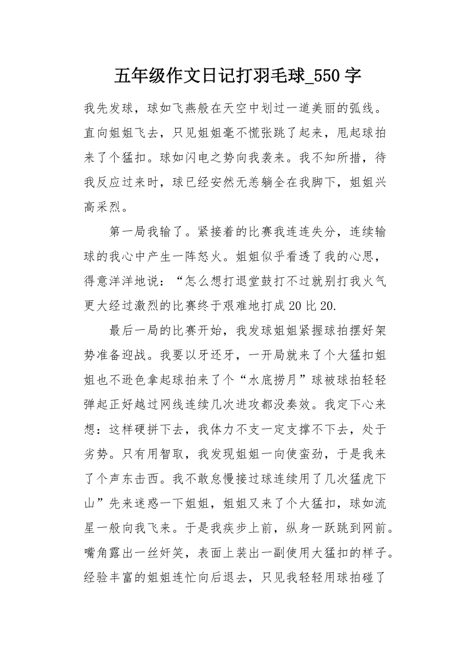 {網上賭場}(公园打羽毛球日记怎么写)
