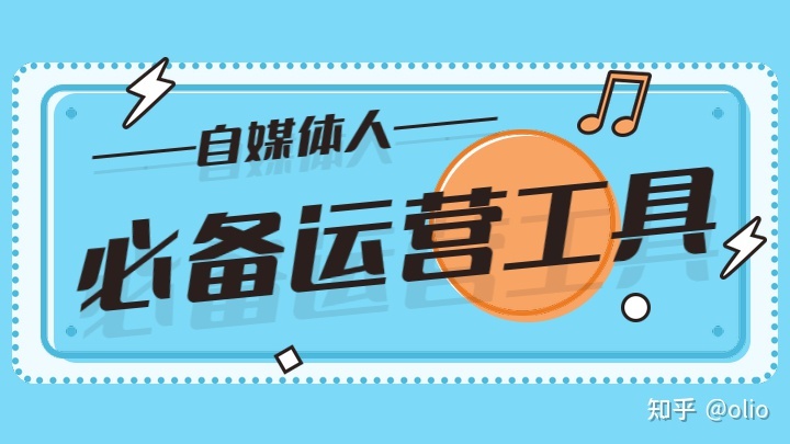 {百家樂}(关于自媒体的工作有哪些)