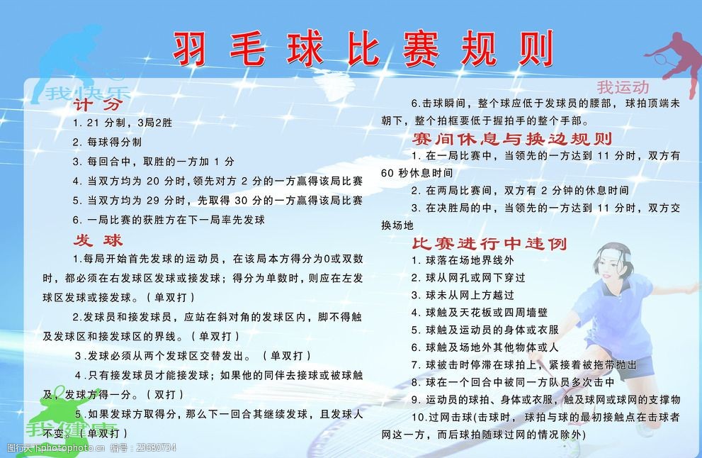 {YY GAME}(奥运会赛程羽毛球的比赛规则) {YY GAME}(奥运会赛程羽毛球的比赛规则)